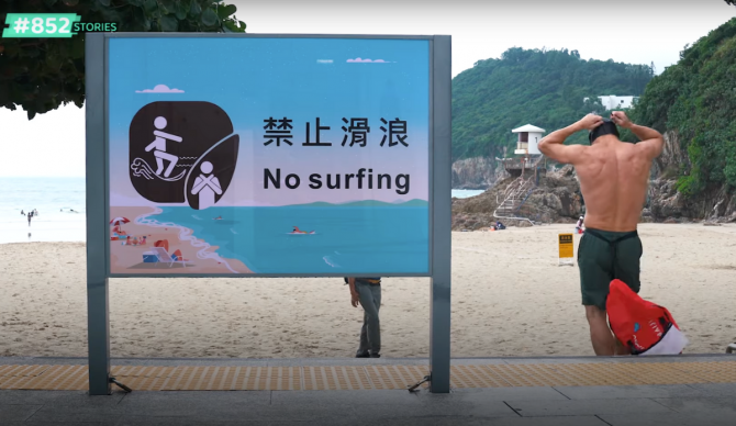 Officials Refuse to Discuss or Amend Hong Kong's Surfing Ban