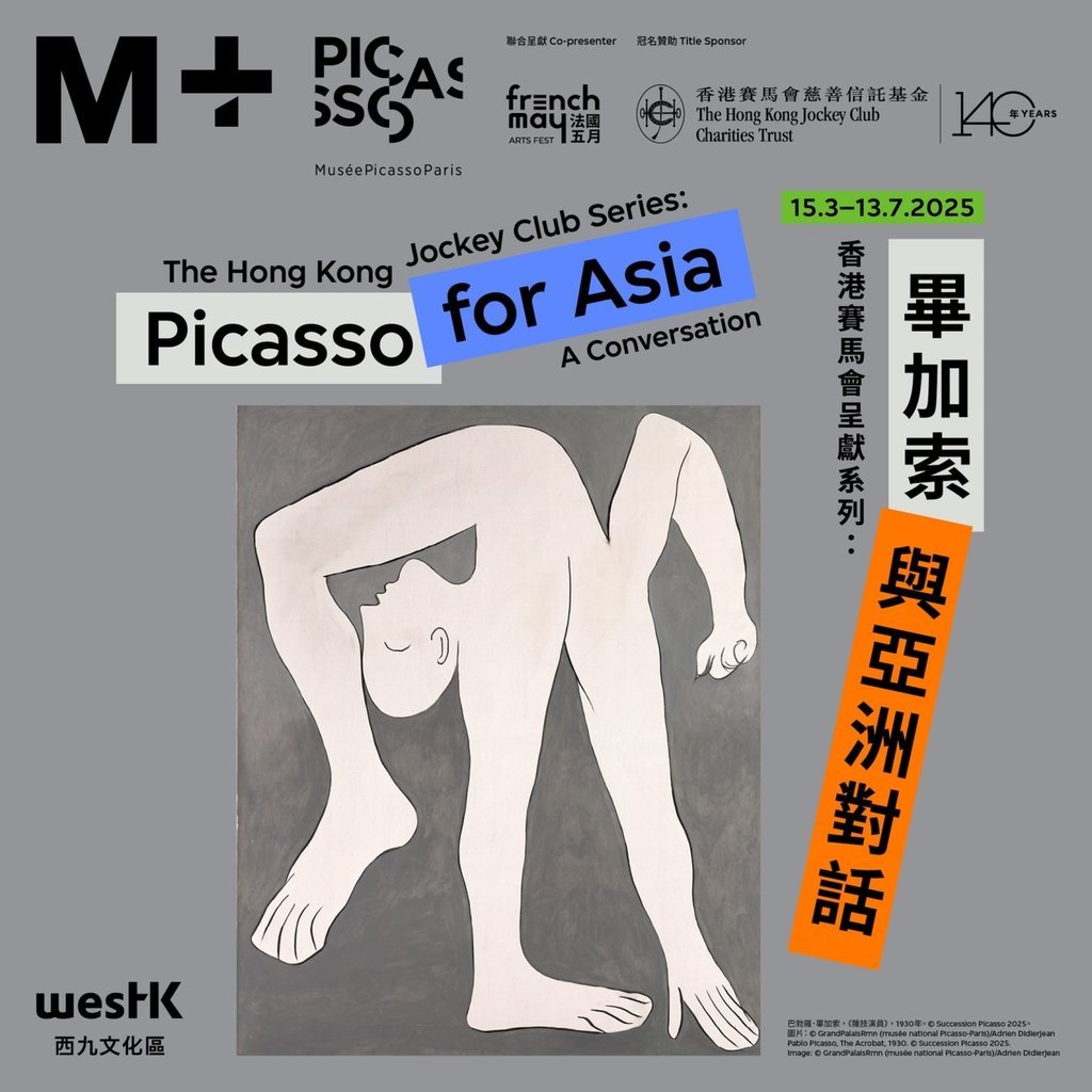 A poster for “Picasso for Asia: A Conversation” at M+. Photo: Instagram/mplusmuseum