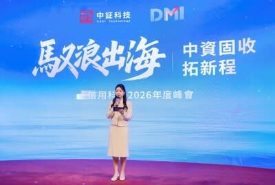 Riding the Wave of Global Expansion, Chinese-funded Fixed Income Embarks on a New Journey - DMI 2026 Annual Summit