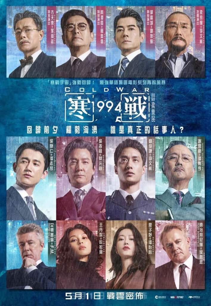 RADII talks about Longman Leung's Hong Kong film Cold War 1995 starring Chow Yun-fat, Aaron Kwok, Tony Leung Ka-fai, Daniel Wu, Terrance Lau, Wu Kang-ren, Louis Koo, Tse Kwan-ho, Louise Wong, and Fish Liew.